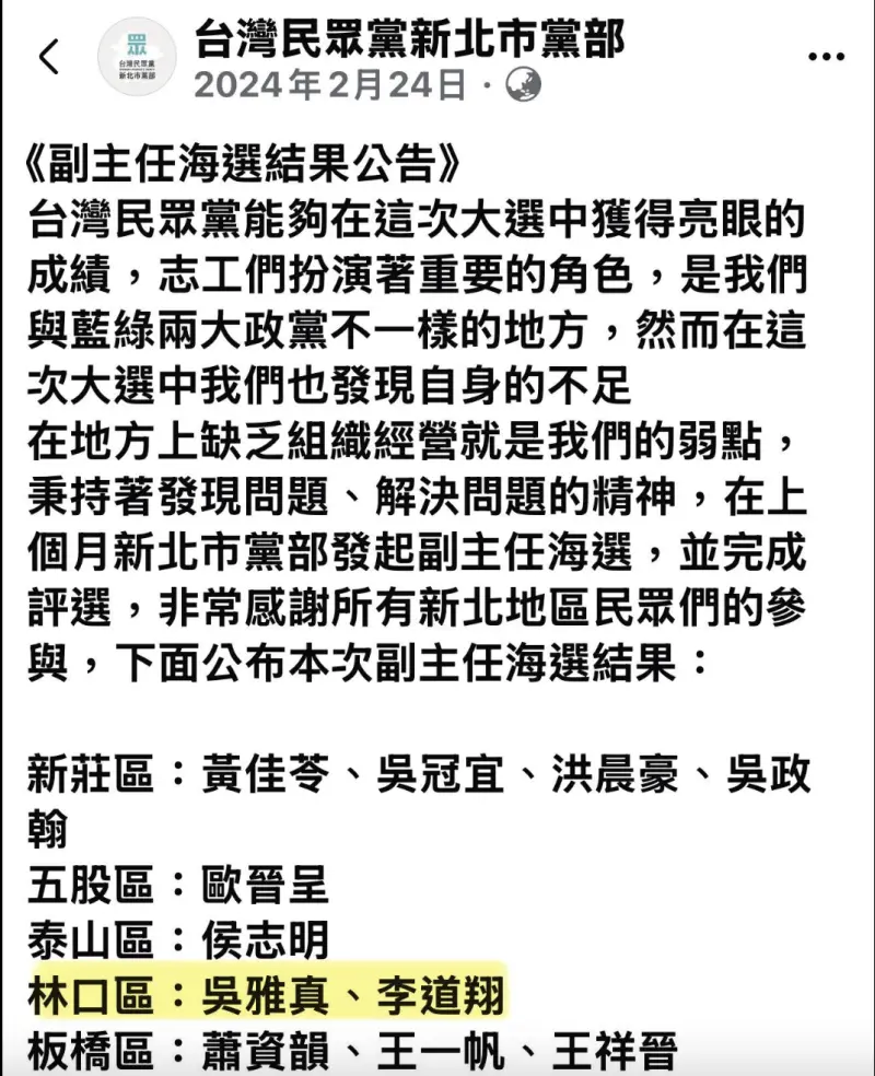 ▲四叉貓揭露丟擲雞蛋的李道翔是民眾黨新北市黨部林口區副主任。(圖/翻攝自四叉貓臉書)