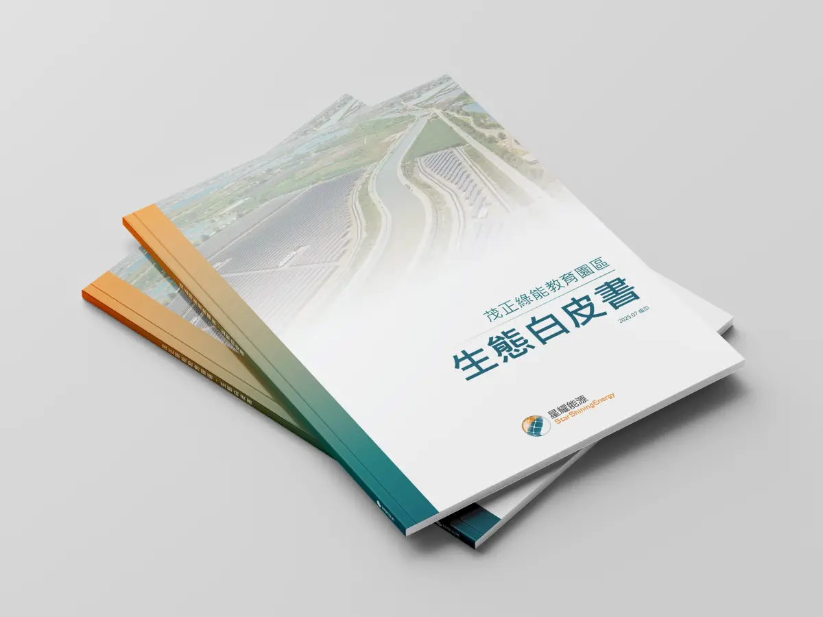 ▲星耀能源公佈旗下茂正電廠之生態白皮書（圖／星耀能源提供）