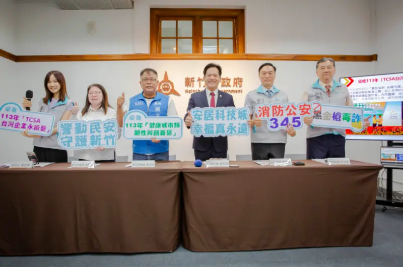 ▲新竹市政府召開「安居科技城 幸福真永遠：社會與公共安全施政成果記者會」。（圖／新竹市府提供）
