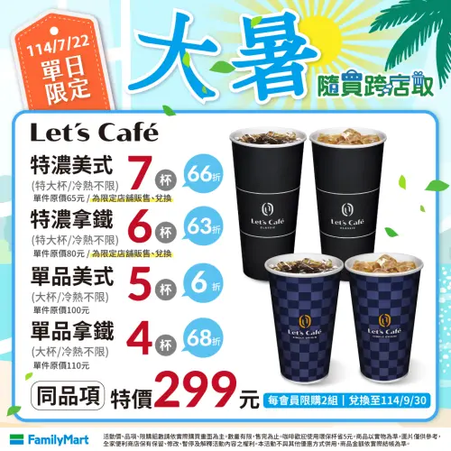 ▲▼全家APP推出7月22日大暑一日限定優惠。（圖／業者提供）