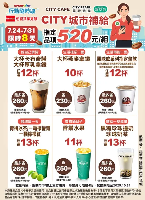 ▲7-11線上寄杯推出「CITY城市補給」13杯520元。（圖／業者提供）