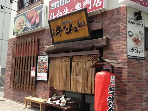 ▲日本仙台70年傳奇名店「東山牛舌」，8月登台搶先進駐Dream Plaza。（圖／東山牛舌提供）