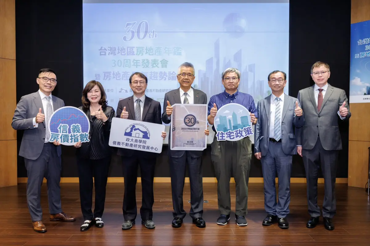 房市／信義不動產研究發展中心論壇 4面向探討台灣房地產趨勢