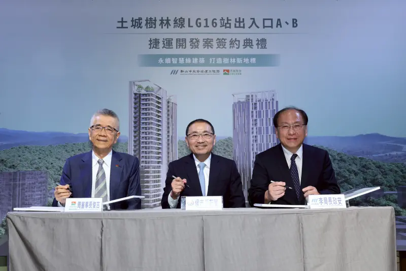 ▲土城樹林線LG16站A、B捷運開發案由信義開發董事長周俊吉（左）與新北市捷運工程局長李政安（右）共同簽署，新北市長侯友宜（中）見證。（圖／信義房屋提供）