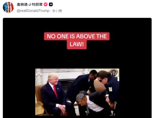川普PO「歐巴馬遭上銬」AI片！情報總監爆前政府偽造通俄門
