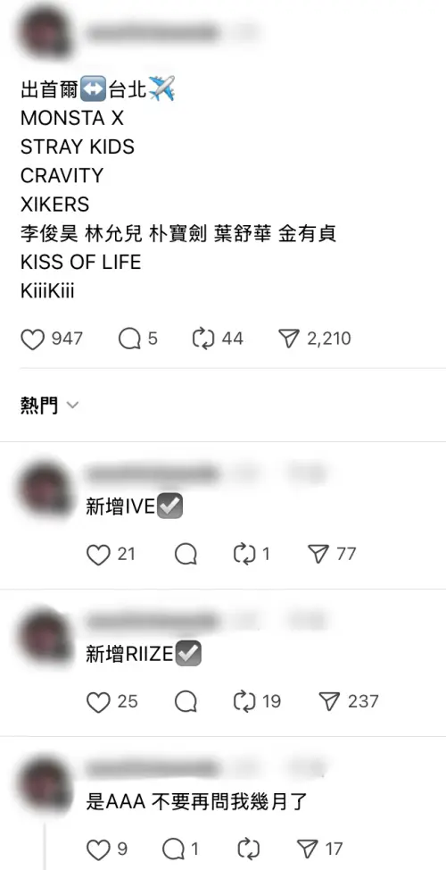 AAA外流卡司在社群中瘋傳。(圖/翻攝自Threads) ▲AAA外流卡司在社群中瘋傳。(圖/翻攝自Threads)