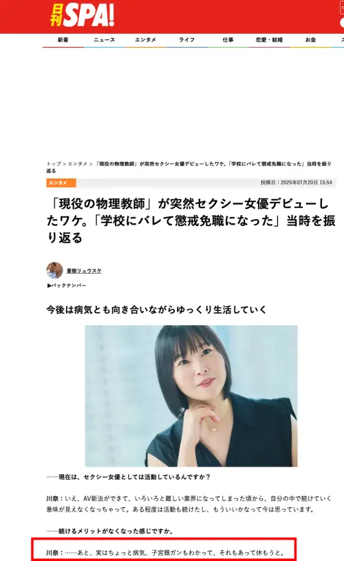 ▲川奈桃果透露得了子宮頸癌，決定休息一陣子。（圖／翻攝《日刊SAP!》）