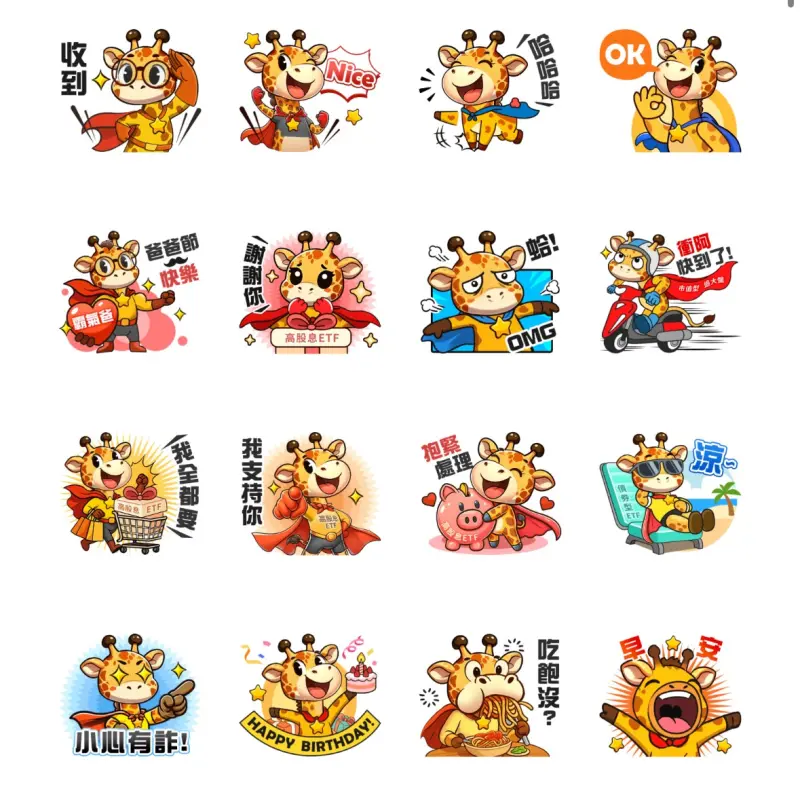 ▲貼圖內容包括常用的「早安」、「OK」、「謝謝你」,更有「抱緊處理」、「我全都要」等有趣可愛的圖文。(圖╱國泰投信提供)