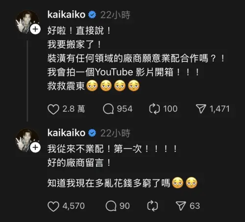 ▲柯震東首次在Threads上公開尋求業配。(圖/翻攝自柯震東Threads) ▲柯震東首次在Threads上公開尋求業配。(圖/翻攝自柯震東Threads)