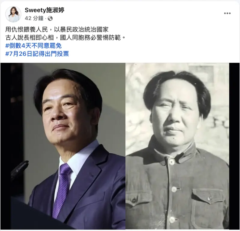 ▲新竹市民政處長施淑婷將賴清德比喻為毛澤東，讓不少網友傻眼提醒，柯文哲崇拜毛澤東眾所皆知。（圖／翻攝自施淑婷臉書）