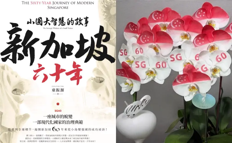 ▲為了慶祝新加坡建國60週年，台灣各界紛紛推出精心設計的紀念品。左圖為駐新加坡台灣代表童振源的新書，右圖為台南市政府推出紀念蘭花。（圖／翻攝自臉書）