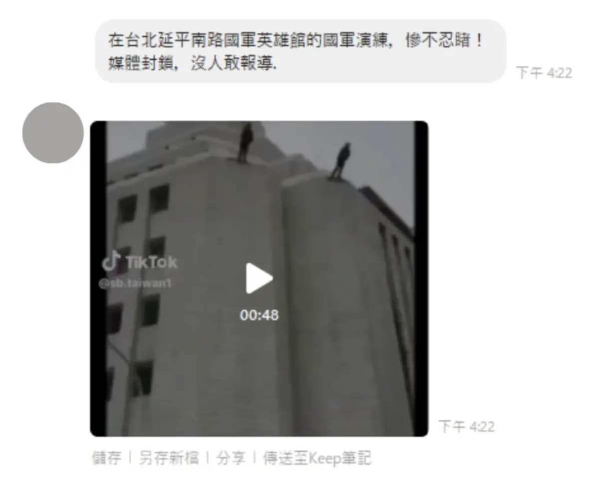 ▲網傳「漢光演習國軍墜樓」影片，台灣事實查核中心查證為2018年北市警方訓練影片。（圖／通訊軟體流傳訊息擷圖）