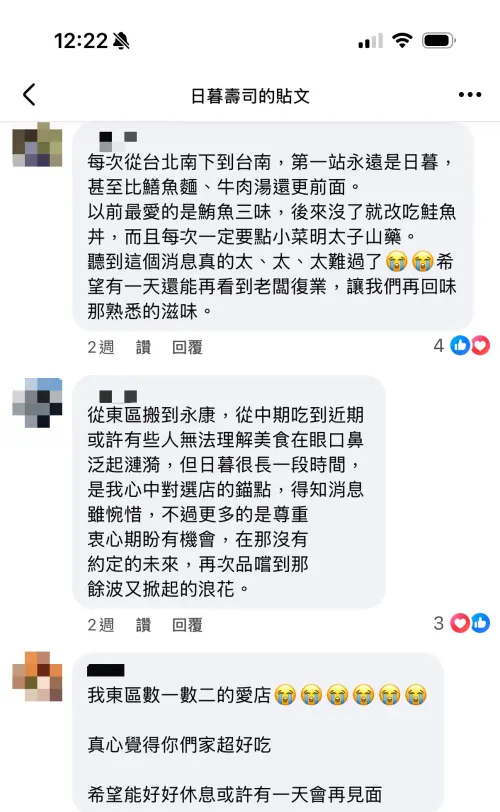 ▲粉絲十分不捨，紛紛留言分享分享心目中的日暮壽司。（翻攝自日暮壽司FB）