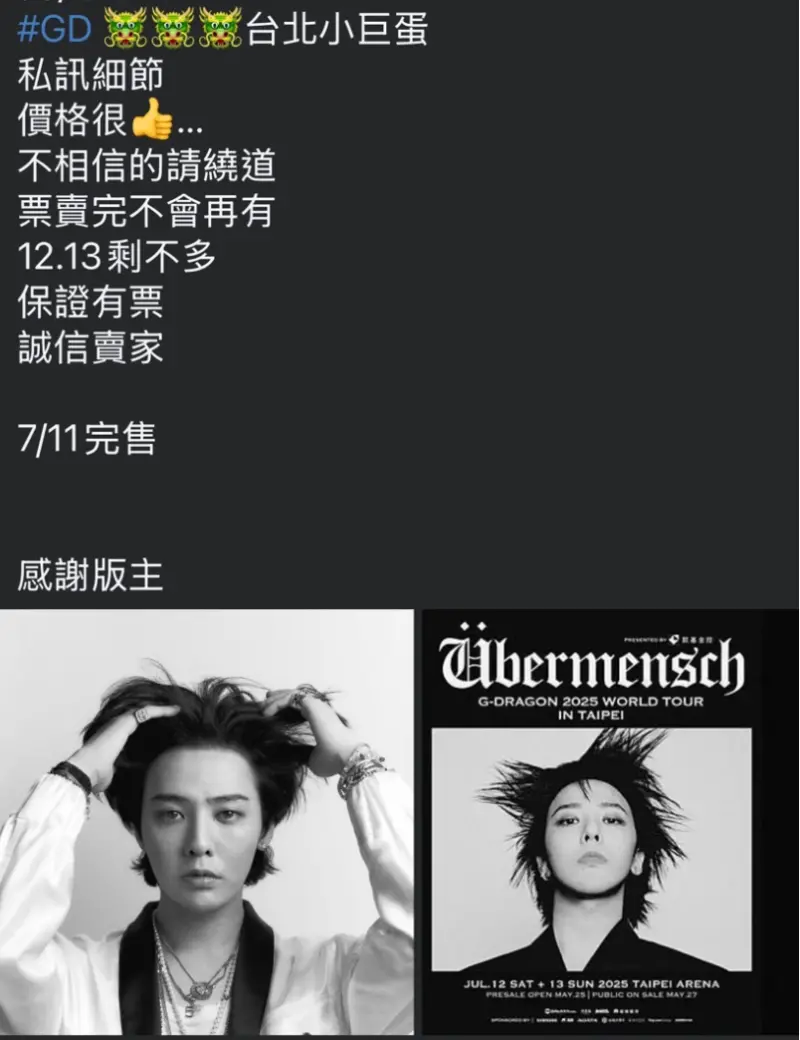 ▲刑事局破獲黃牛集團，將GD演唱會門票炒到原價的6到12倍，並提供假身分證讓購票歌迷騙過工作人員入場。（圖／刑事局提供）