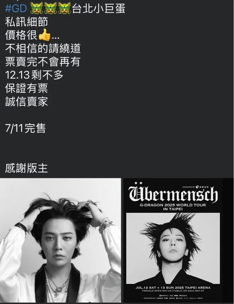 ▲刑事局破獲黃牛集團，將GD演唱會門票炒到原價的6到12倍，並提供假身分證讓購票歌迷騙過工作人員入場。（圖／刑事局提供）