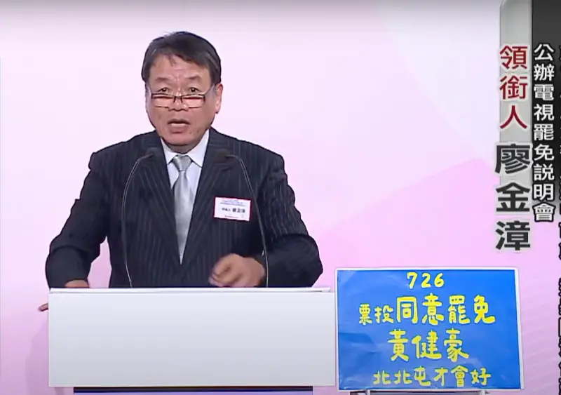 ▲罷團領銜人廖金漳批國民黨立委黃健豪賣台。（圖／翻攝畫面）