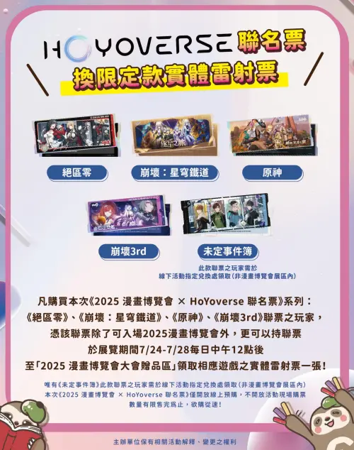 聯票除了可入場2025漫畫博覽會外,更可以持聯票於展覽期間兌換限定實體雷射票。(圖/官方提供) ▲聯票除了可入場2025漫畫博覽會外,更可以持聯票於展覽期間兌換限定實體雷射票。(圖/官方提供)