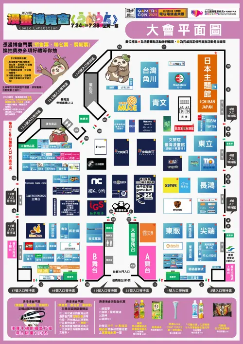 2025漫畫博覽會平面圖,可先收藏鎖定好喜歡廠商的位置。(圖/官方提供) ▲2025漫畫博覽會平面圖,可先收藏鎖定好喜歡廠商的位置。(圖/官方提供)