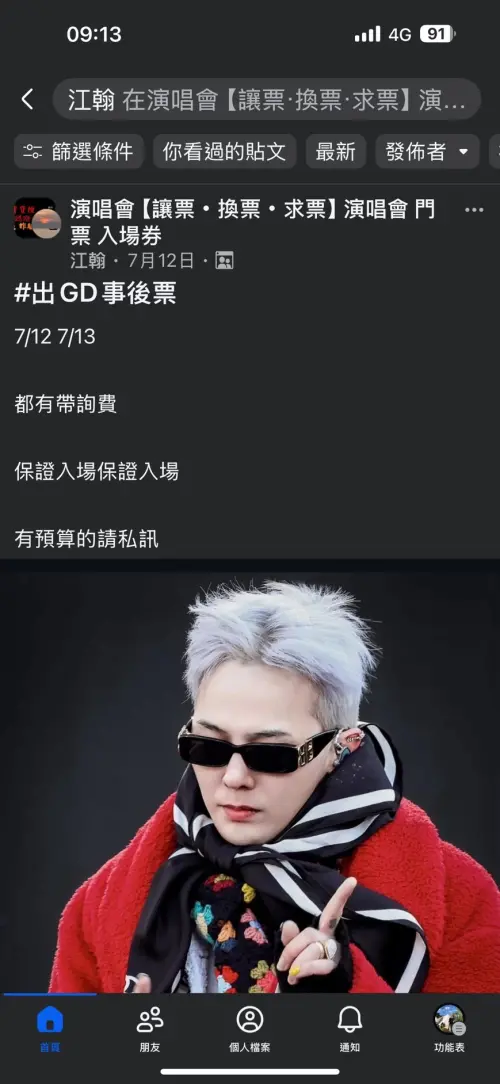 ▲黃牛集團在臉書社團標榜GD演唱會「保證有票、保證入場」。（圖／刑事局提供）