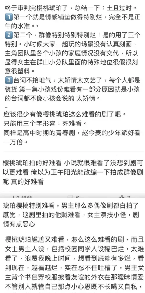 ▲《櫻桃琥珀》。（圖／翻攝自微博）