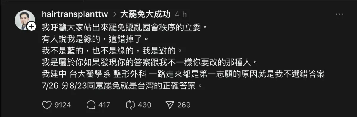 ▲有整形醫稱自己從建中、台大醫學系到整形外科，一路走來是第一志願的原因在於不選錯答案。（圖／翻攝自陳克剛threads）