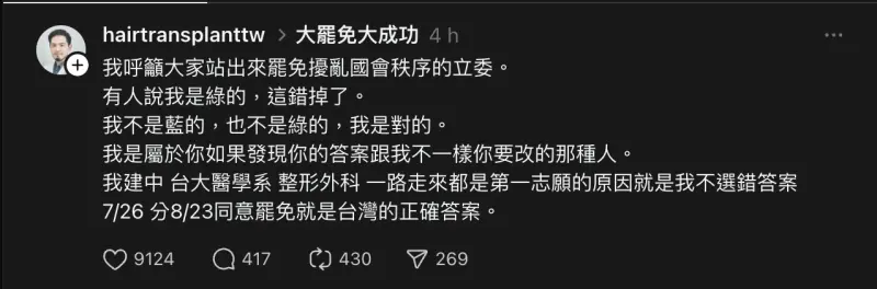 ▲有整形醫稱自己從建中、台大醫學系到整形外科，一路走來是第一志願的原因在於不選錯答案。（圖／翻攝自陳克剛threads）