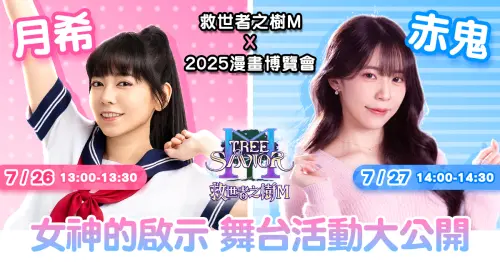 ▲《救世者之樹M》人氣實況主月希與赤鬼伯伯於六日登台與玩家互動。（圖／中央氣象署）