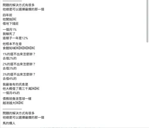 ▲邱金財兒子指，爸爸向地下錢莊借了2、3千萬，一個月利息4%，債務像滾雪球一樣越滾越大。（圖／翻攝畫面）