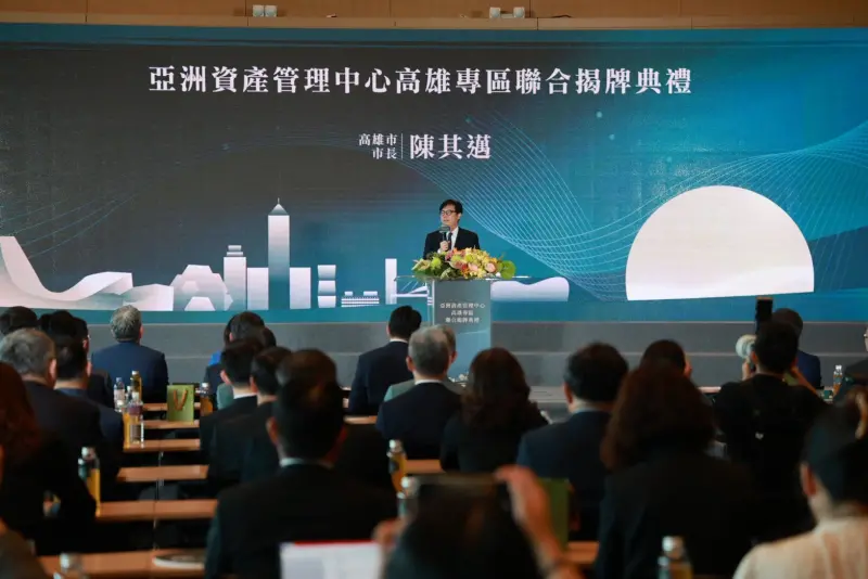 ▲金管會與高雄市政府共同舉辦「亞洲資產管理中心高雄專區」聯合揭牌典禮，高雄市長陳其邁出席活動並致詞。（圖／高雄市議員邱俊憲）