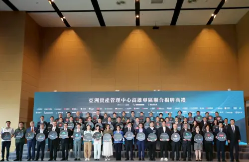 ▲金管會與高雄市政府共同舉辦「亞洲資產管理中心高雄專區」聯合揭牌典禮，高雄市長陳其邁出席活動並致詞。（圖／高雄市議員邱俊憲）