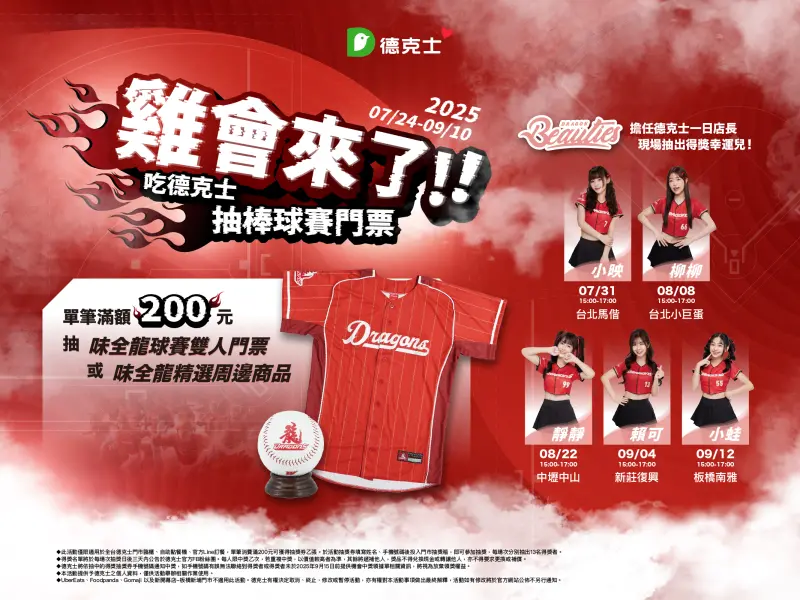 ▲「小龍女」啦啦隊快閃炸雞店一日店長活動。（圖／德克士提供）