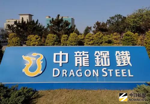 ▲中龍鋼鐵公司舉辦1號高爐大修竣工開爐祈福活動。(資料照／記者黃守作攝)