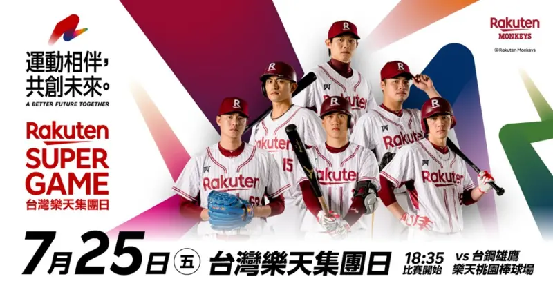 ▲樂天桃猿舉辦「年度集團日」，盼打造結合運動、科技與生活的嶄新體驗。（圖／樂天桃猿提供）