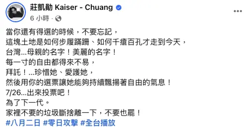 ▲莊凱勛在臉書發文表態，獲得粉絲讚賞。（圖／翻攝自莊凱勛臉書）