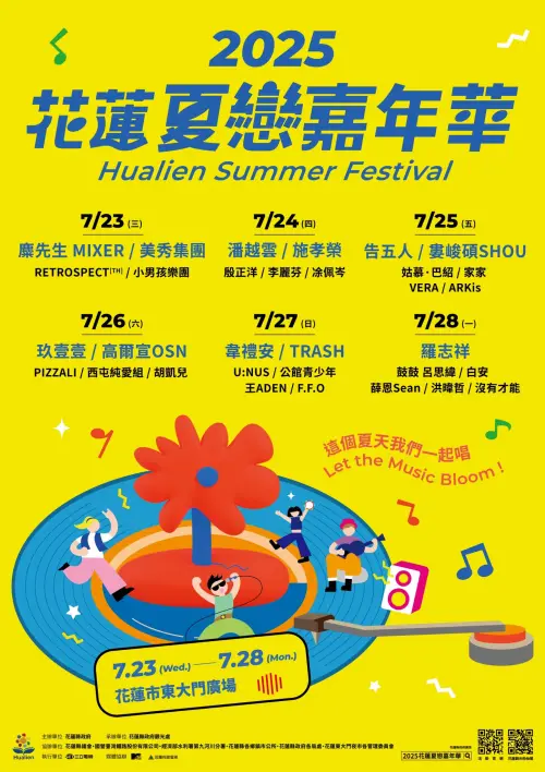 2025年「花蓮夏戀嘉年華」將於今(23)日晚間登場,在東大門廣場連續六個晚上開唱,邀請超過30組藝人演出,六天表演卡司一覽。(圖/取自花蓮縣政府臉書) ▲2025年「花蓮夏戀嘉年華」將於今(23)日晚間登場,在東大門廣場連續六個晚上開唱,邀請超過30組藝人演出,六天表演卡司一覽。(圖/取自花蓮縣政府臉書)