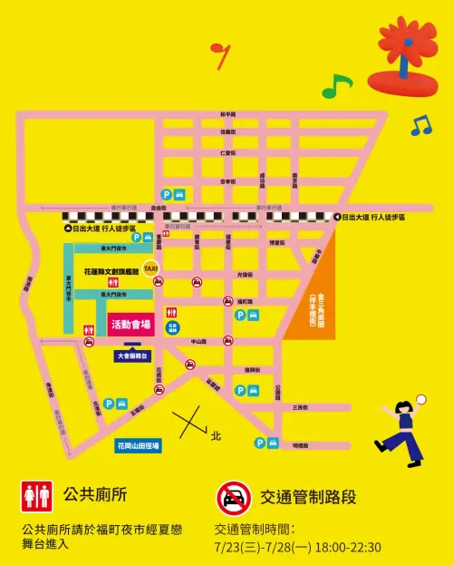 2025年「花蓮夏戀嘉年華」交通管制。(圖/取自花蓮縣政府臉書) ▲2025年「花蓮夏戀嘉年華」交通管制。(圖/取自花蓮縣政府臉書)