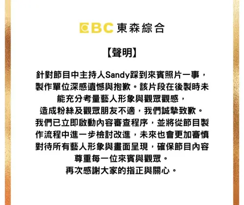 ▲《小姐不熙娣》製作單位對於主持人Sandy踩破劉宇寧照片發表聲明道歉，表示以後會更審慎處理。（圖／東森提供）