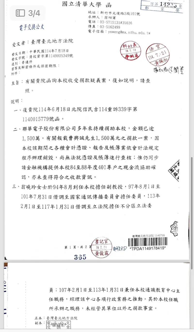 ▲針對曹興誠捐1500萬爭議，清大也回應了。（圖／讀者提供）