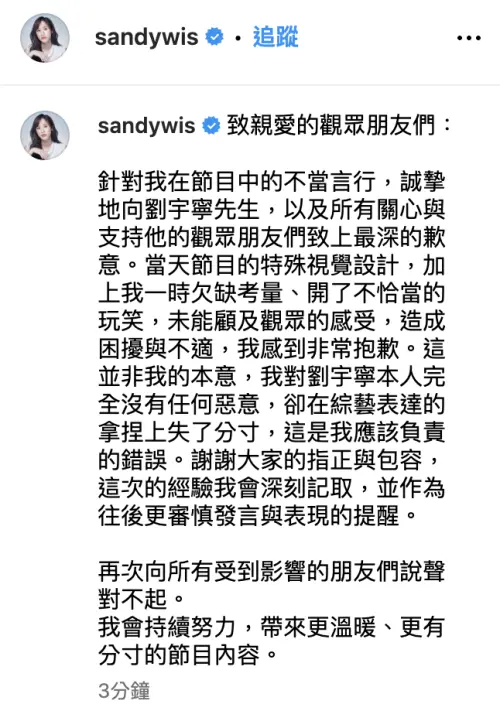 ▲吳姍儒在IG道歉踩劉宇寧照片一事。（圖／翻攝自IG）