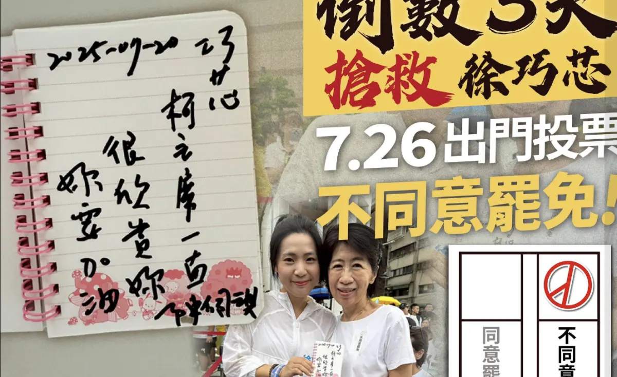 726大罷免／搶攻小草票！徐巧芯曬陳佩琪字條「柯主席很欣賞妳」