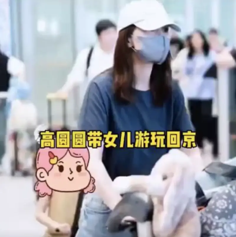 ▲高圓圓跟女兒被目擊現身在北京機場。（圖／翻攝自微博）