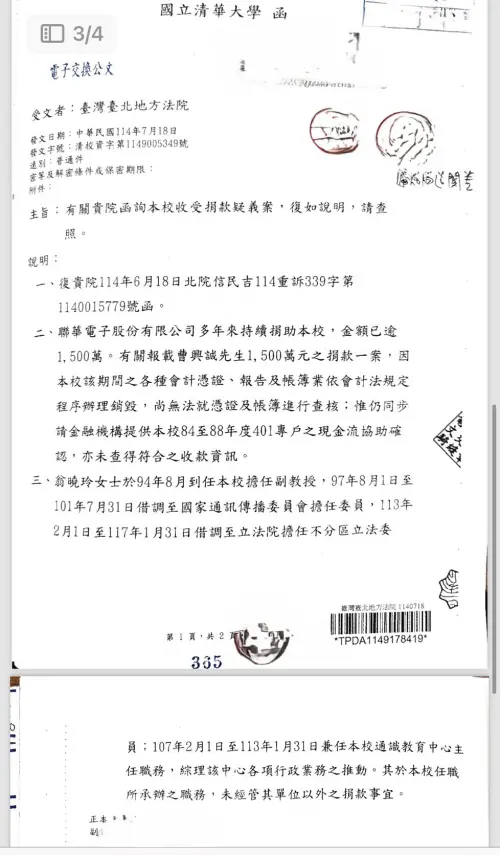 ▲針對曹興誠捐1500萬爭議，清大也回應了。（圖／讀者提供）