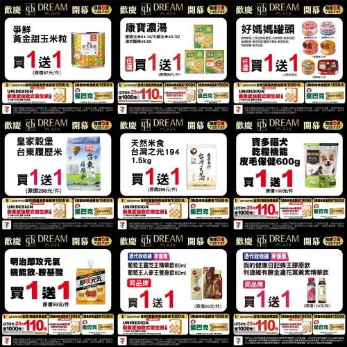 ▲7-11「歡慶DREAM PLAZA開幕」限時5天買一送一。（圖／記者整理）