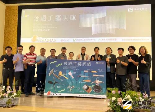 ▲台灣工藝聯盟總會執行建構的「台語工藝詞庫」網站，今日在台灣工藝研究發展中心舉行啟用儀式。(圖／記者金武鳳攝，2025.7.23)