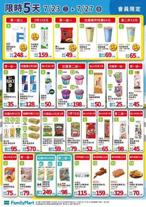 ▲全家會員優惠是7月23日至7月27日。（圖／業者提供）