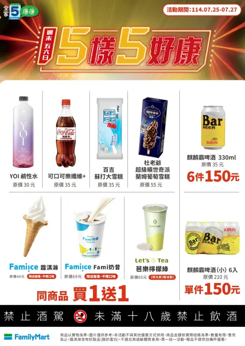 ▲「全家康康5」是7月25日至7月27日。（圖／業者提供）