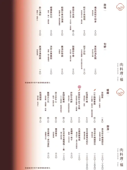 米其林燒肉新作「肉料理・福」!黑白切、春捲吃到日本3%褐毛和牛 ▲「肉料理・福」菜單:啟味、旬野、暖餚、醇厚。(圖/肉料理・福提供)