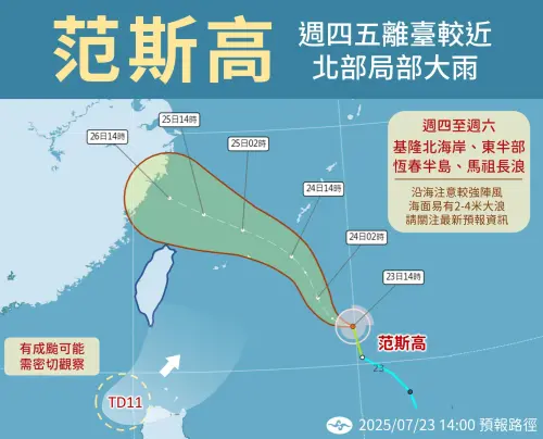 ▲受到范斯高颱風影響，台灣在24至25日天氣不穩，尤其北部地區雨勢明顯，午後中南部地區和其他山區也要注意局部大雨。（圖／中央氣象署）