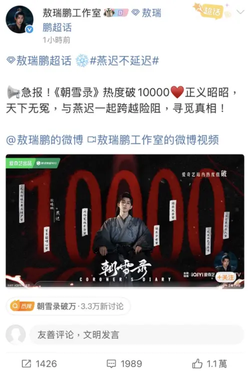 ▲《朝雪錄》在愛奇藝的熱度已經破萬。(圖/翻攝自微博) ▲《朝雪錄》在愛奇藝的熱度已經破萬。(圖/翻攝自微博)