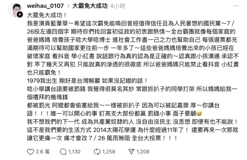 ▲藍葦華喊大罷免成功，不少網友都感動留言。（圖／翻攝自Threads）